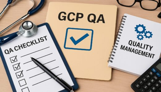 品質保証（CQA: Clinical Quality Assurance）
